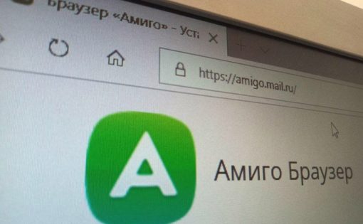 Браузер «АМИГО» официально мертв